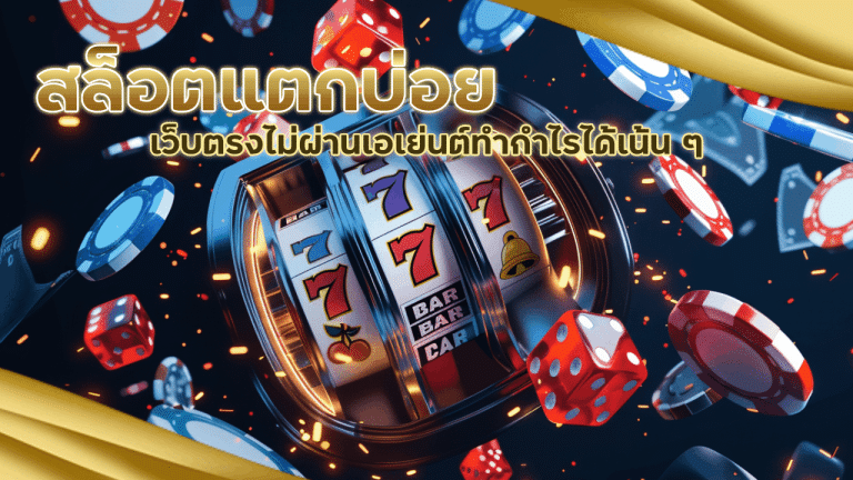 PERCY888 สล็อตแตกบ่อย