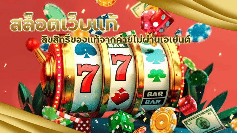 สล็อตเว็บแท้ lazywin888